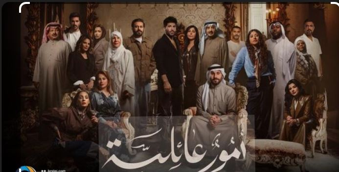 مسلسل امور عائلية الحلقة 12