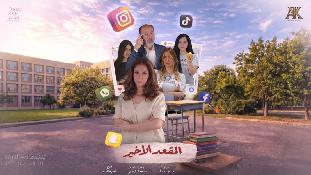 مسلسل المقعد الاخير الحلقة 13 الثالثة عشر