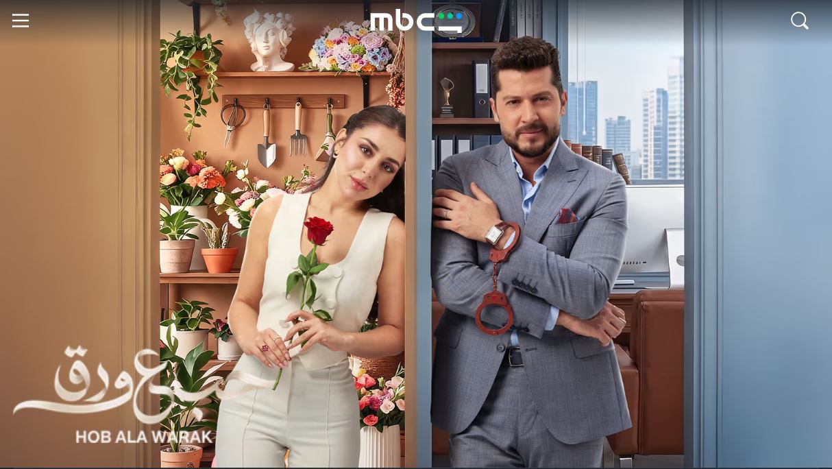 مسلسل حب ع ورق الحلقة 14 الرابعة عشر