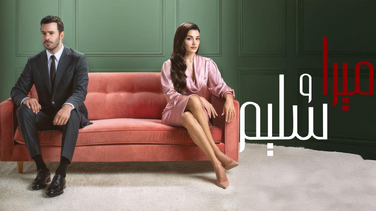 مسلسل ميرا وسليم الحلقة 7 السابعة مدبلجة