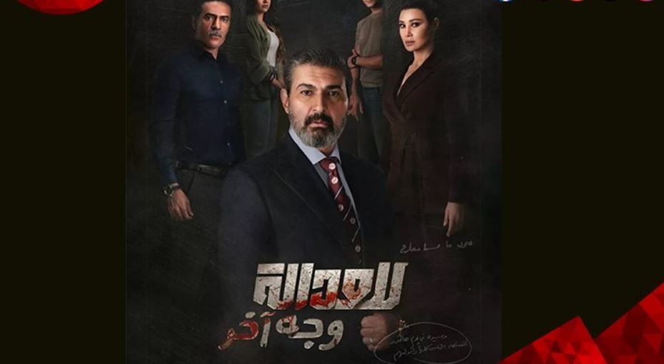 مسلسل للعدالة وجه اخر الحلقة 9 التاسعة