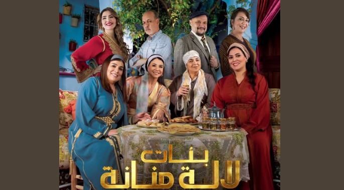 مسلسل بنات لالة منانة 3 الحلقة 11