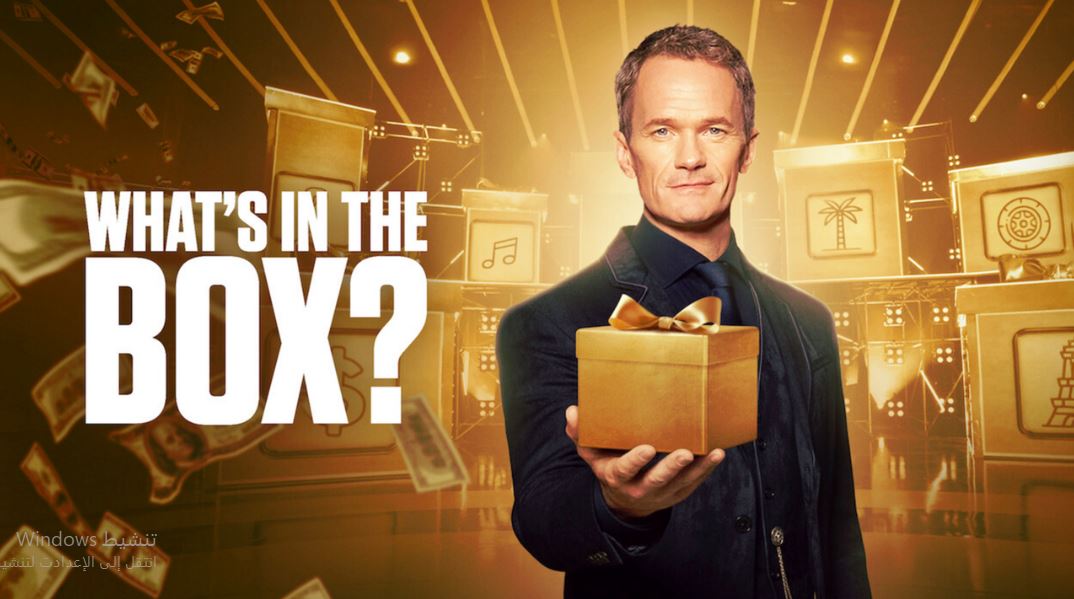 برنامج What’s in the Box الموسم الاول الحلقة 5 مترجمة