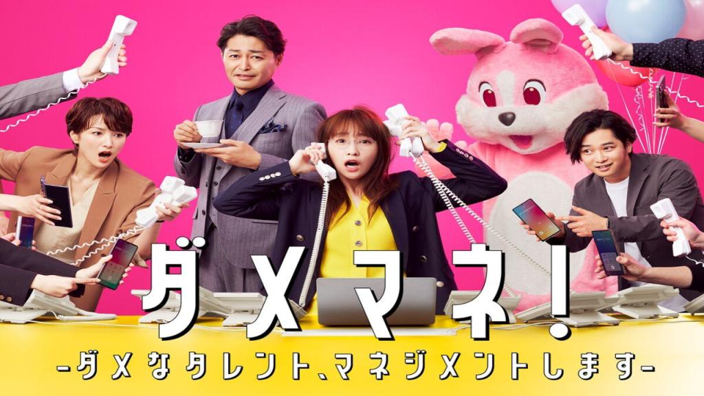 مسلسل Damemane Dame na Talent Management Shimasu الحلقة 5 مترجمة