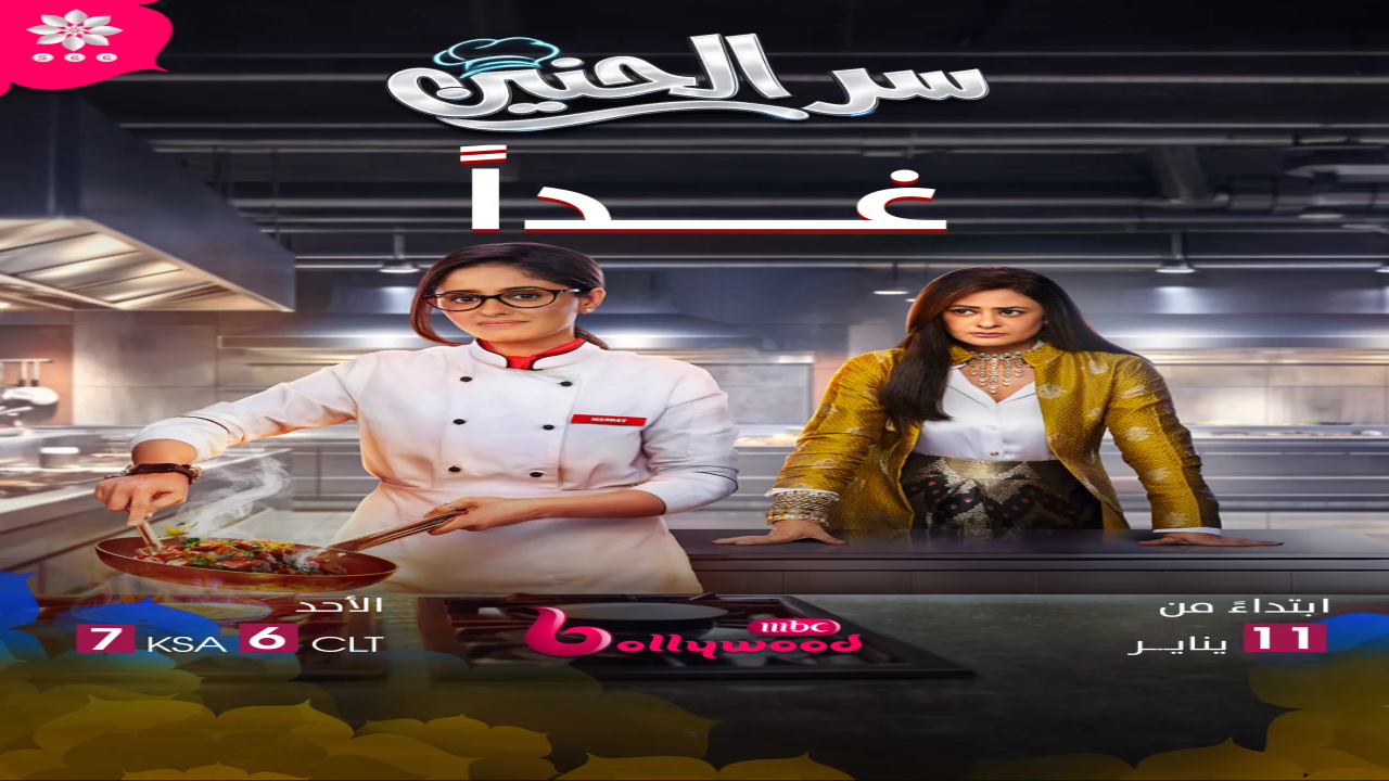 مسلسل سر الحنين الحلقة 92 مدبلجة