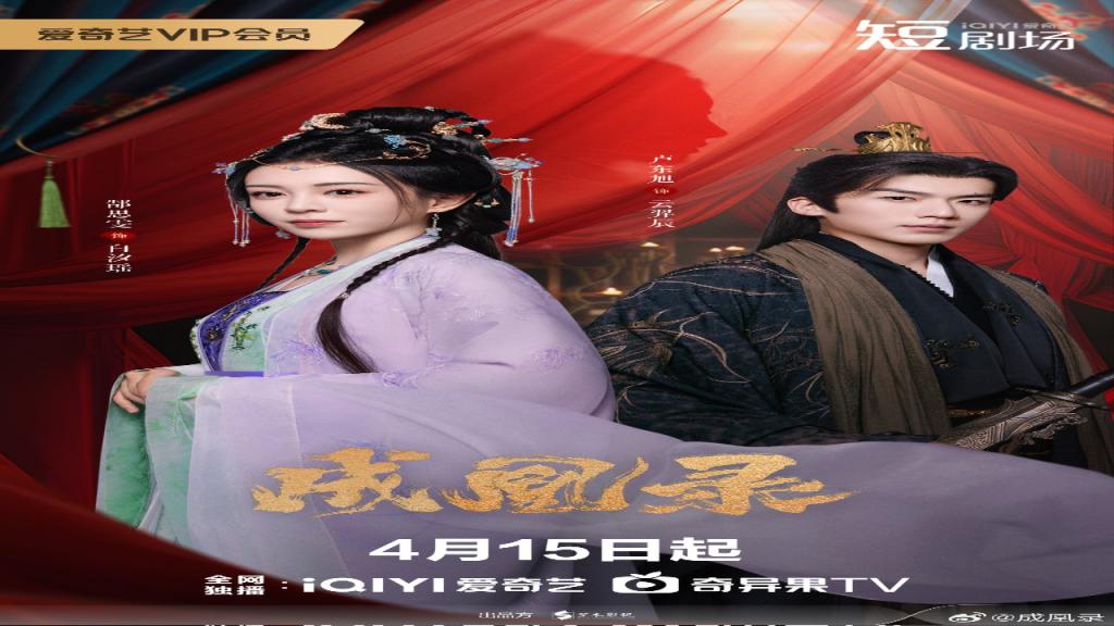 مسلسل مناورة العنقاء بين الحب والسلطة Phoenix's Gambit Love or Crown الحلقة 2 مترجمة